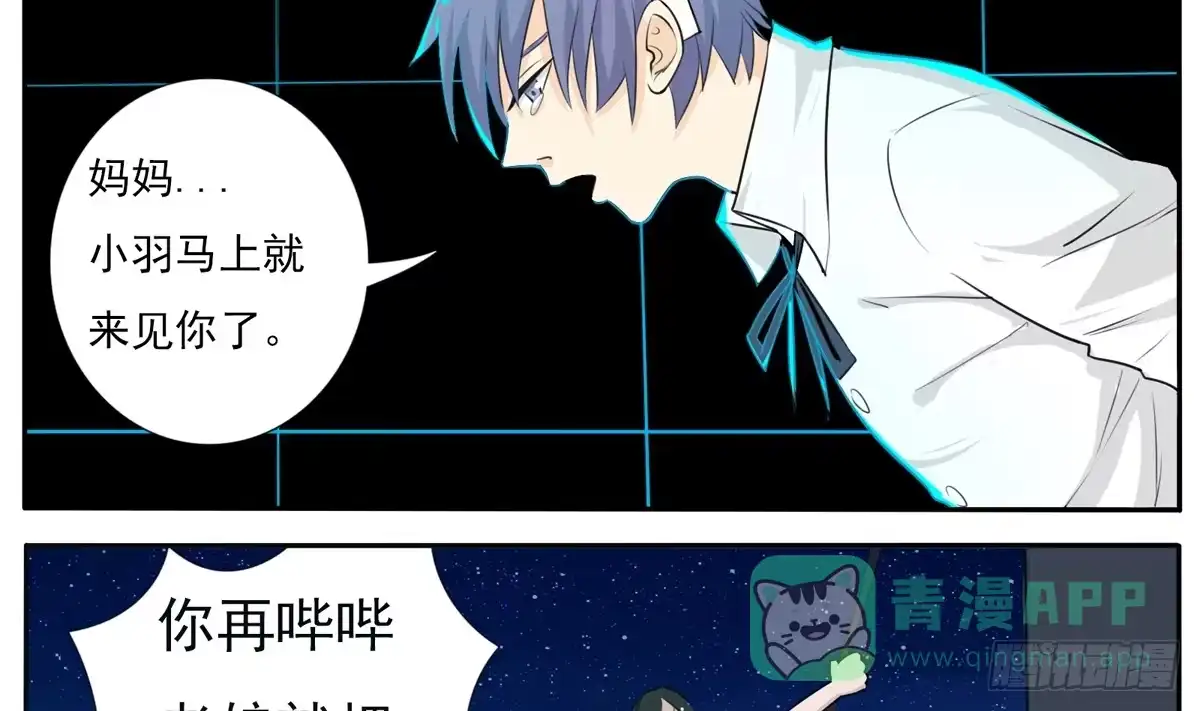 《手机恋人》我绝对不和别人说 第6页