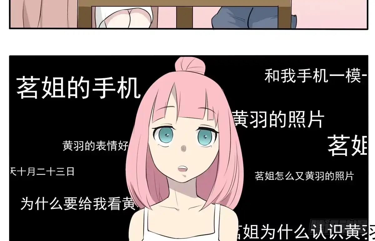 《手机恋人》我绝对不和别人说 第28页