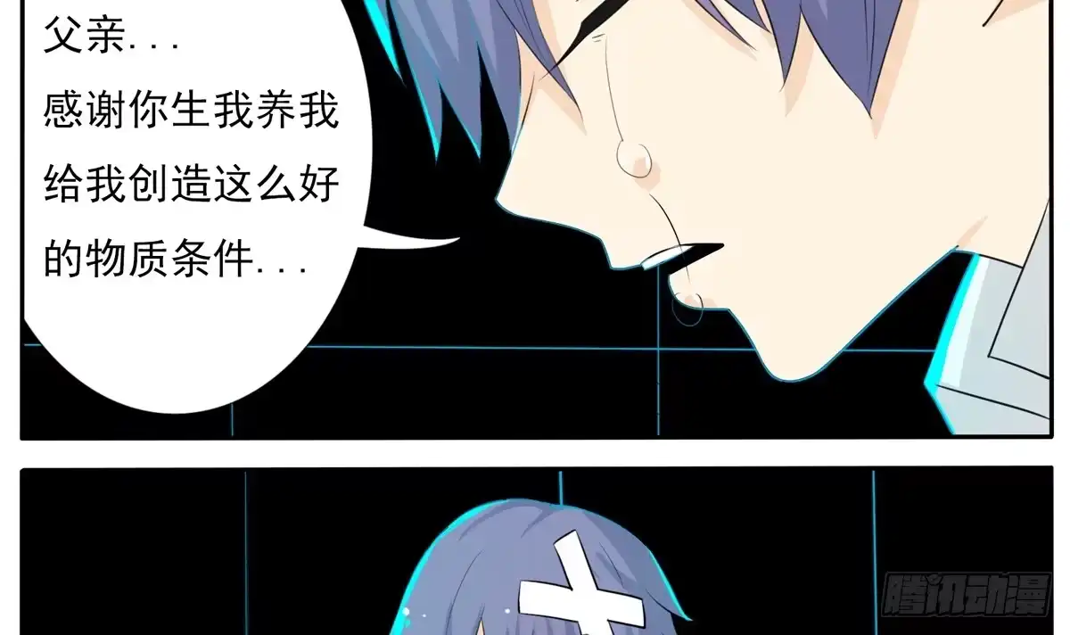 《手机恋人》我绝对不和别人说 第5页