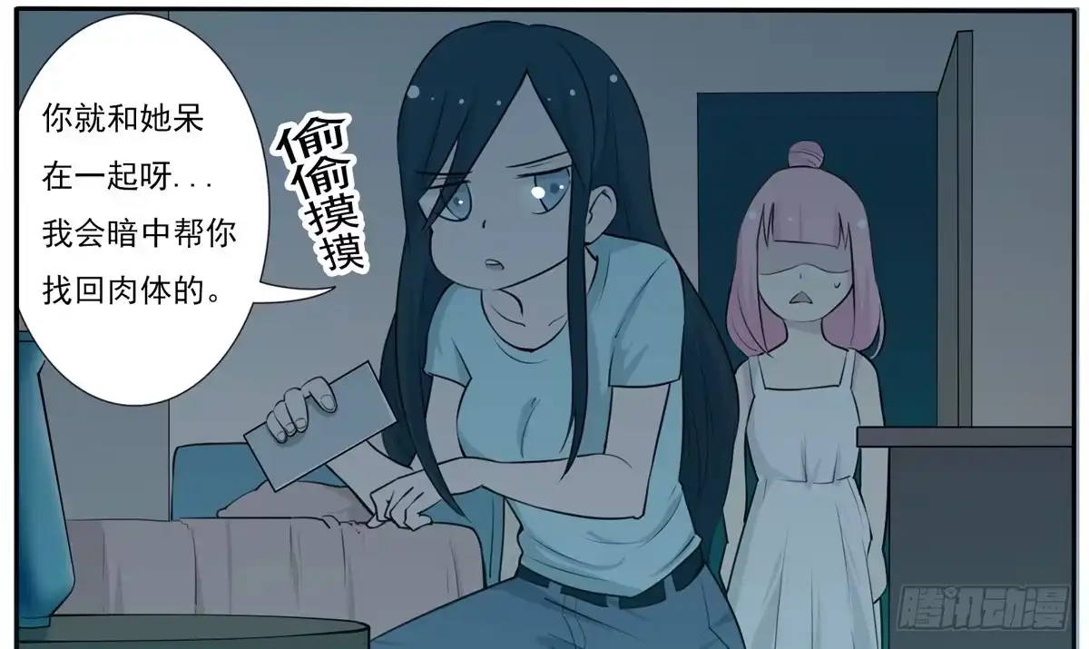 《手机恋人》我绝对不和别人说 第13页
