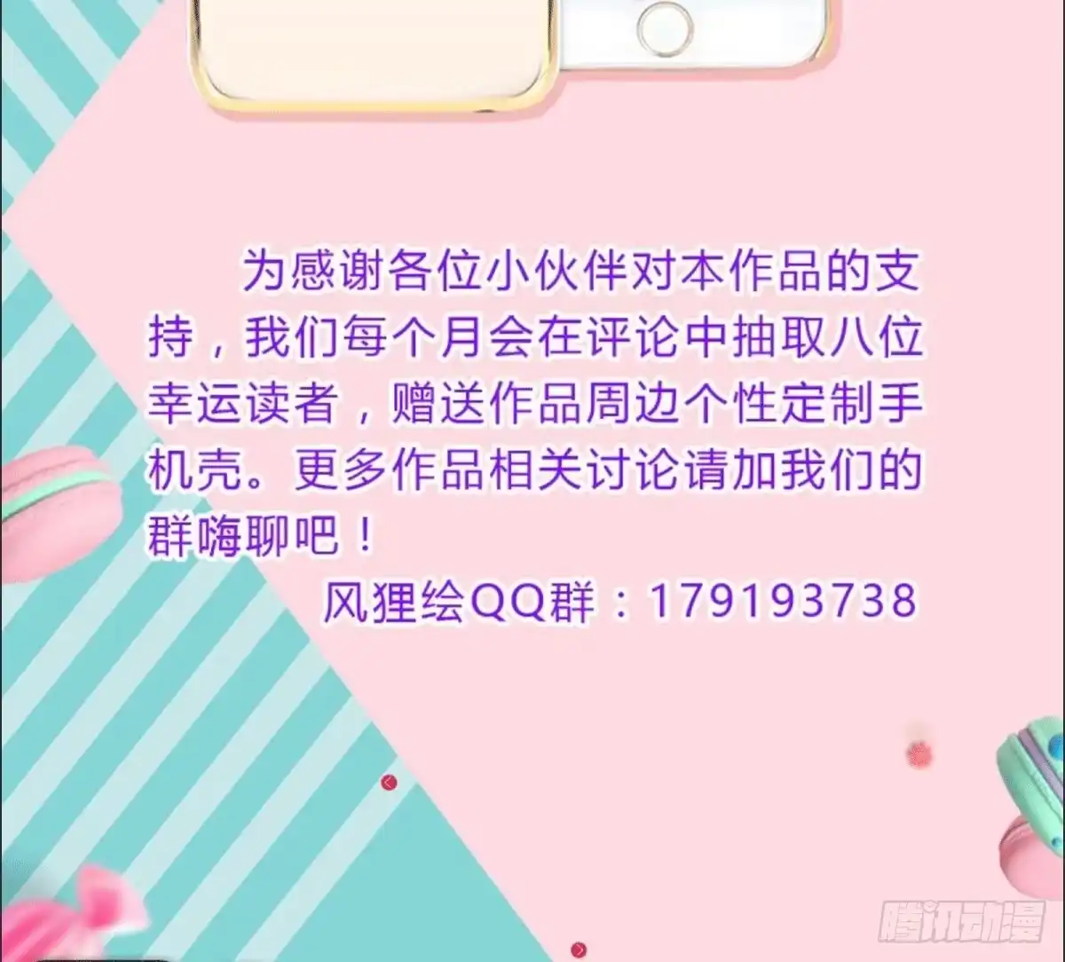 《手机恋人》别惹我！我火气大 第42页