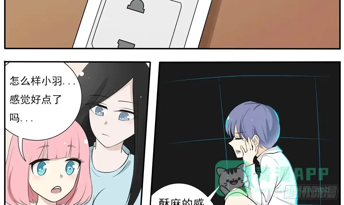 《手机恋人》别惹我！我火气大 第26页