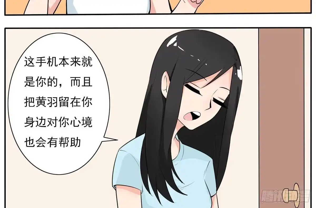 《手机恋人》别惹我！我火气大 第35页