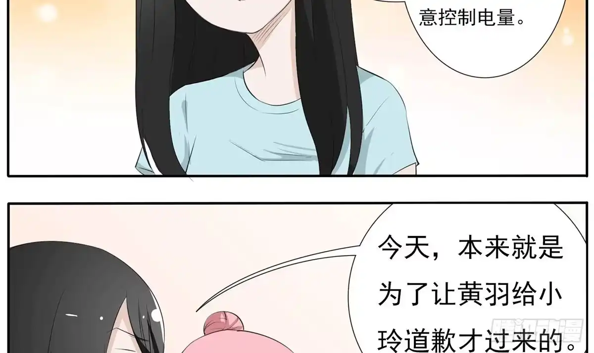 《手机恋人》别惹我！我火气大 第28页