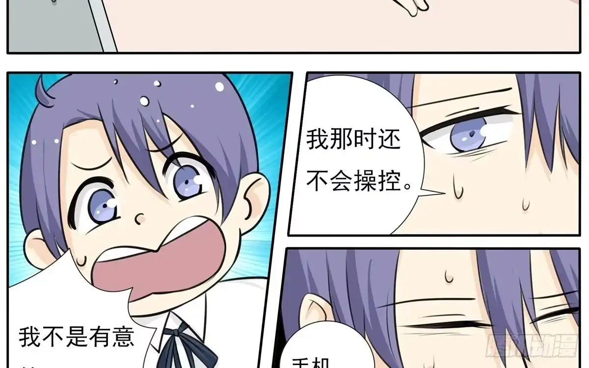 《手机恋人》别惹我！我火气大 第20页