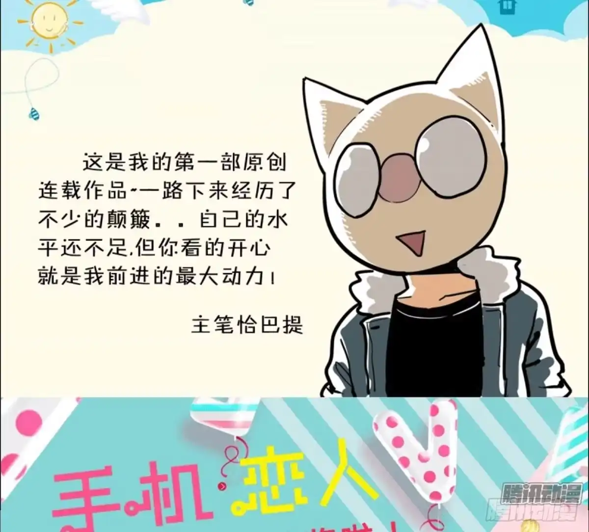 《手机恋人》别惹我！我火气大 第40页