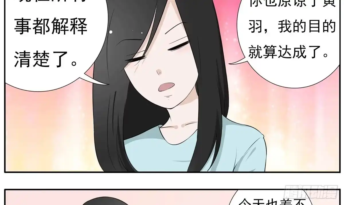 《手机恋人》别惹我！我火气大 第30页