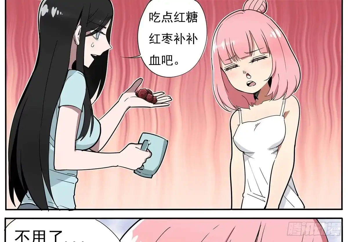《手机恋人》别惹我！我火气大 第4页