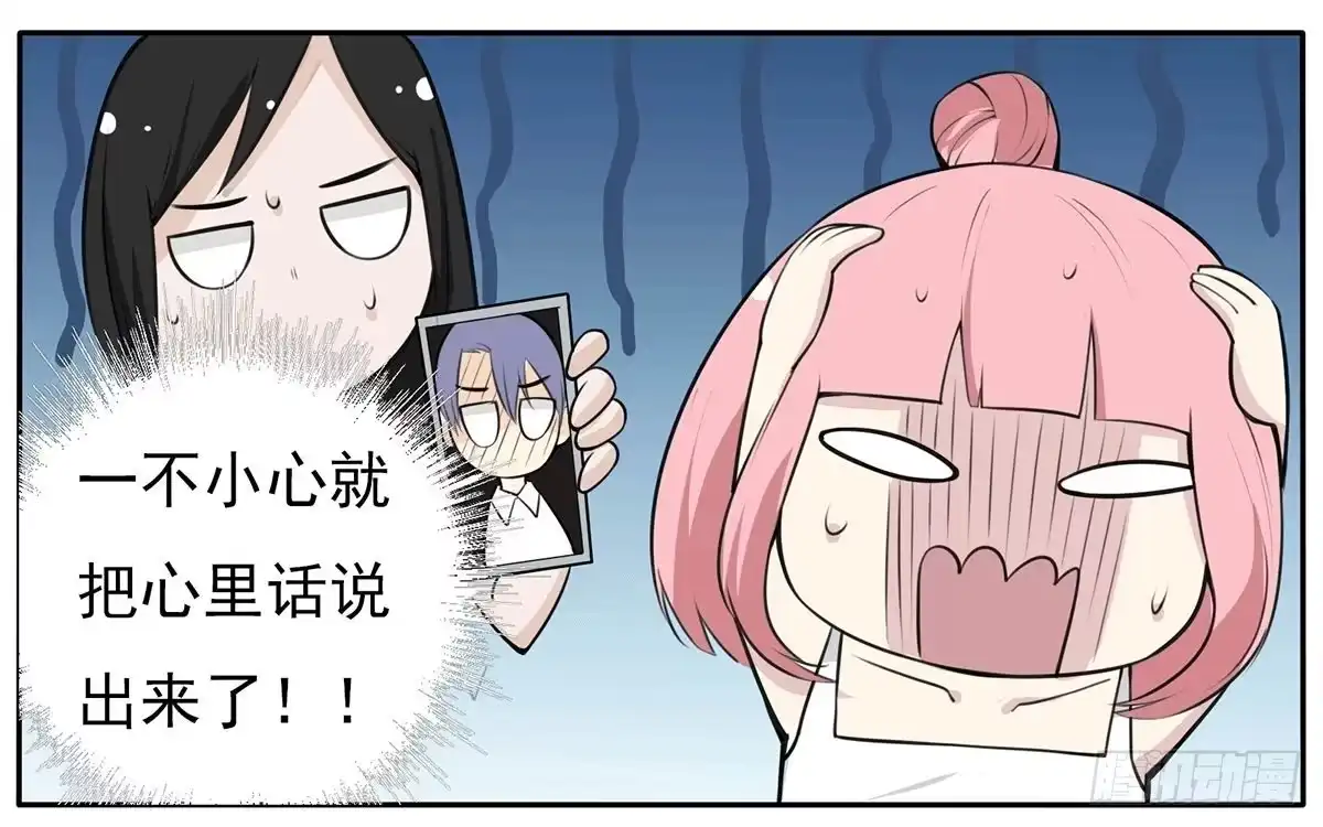 《手机恋人》别惹我！我火气大 第12页