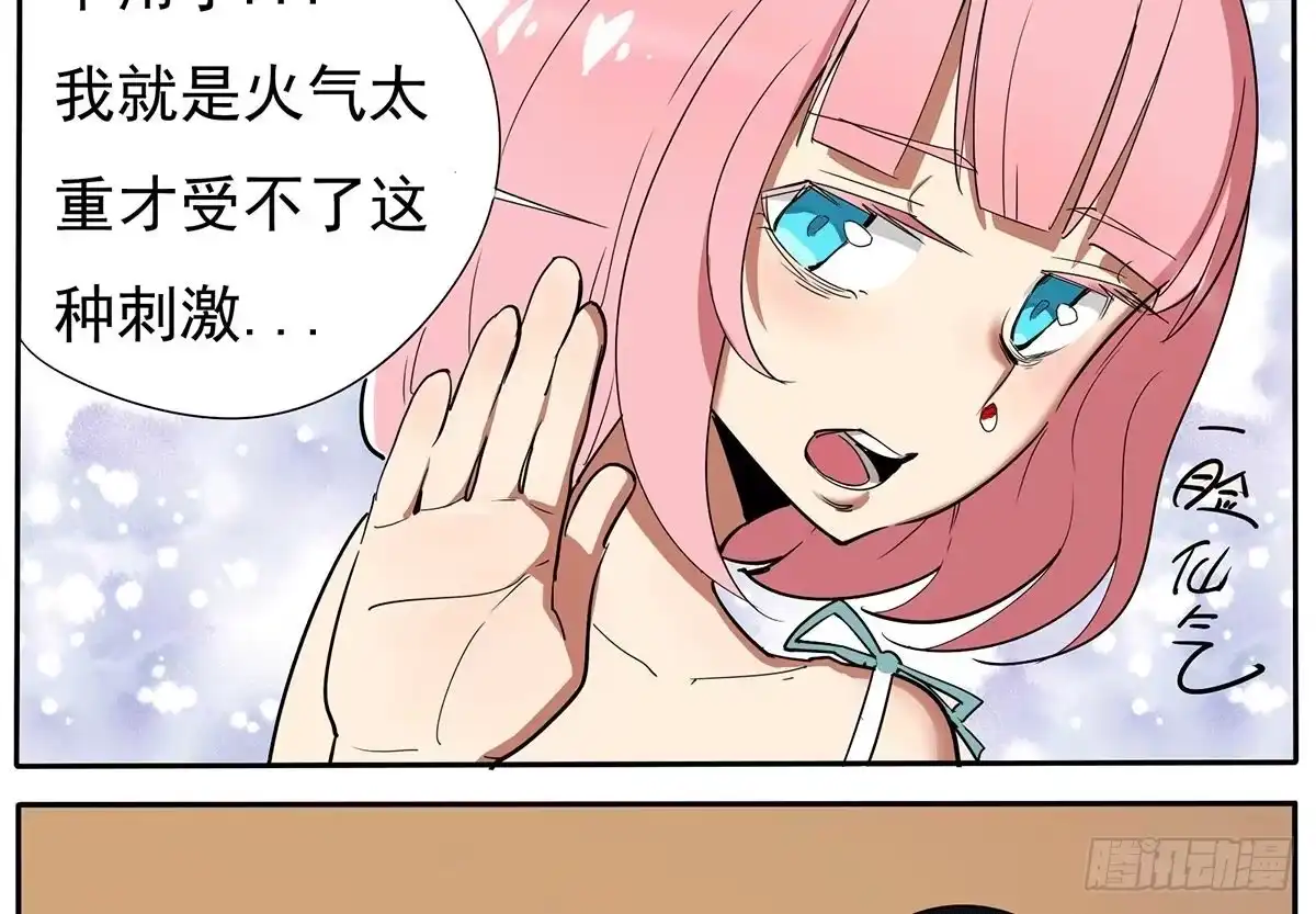 《手机恋人》别惹我！我火气大 第5页