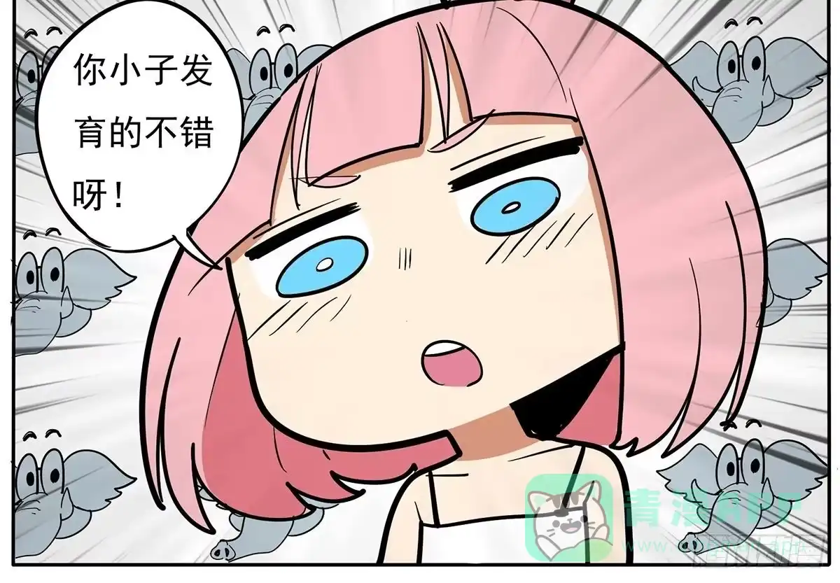 《手机恋人》别惹我！我火气大 第11页