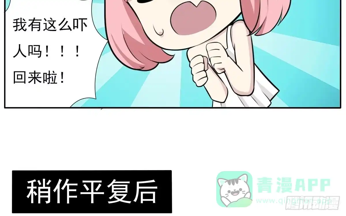 《手机恋人》别惹我！我火气大 第16页