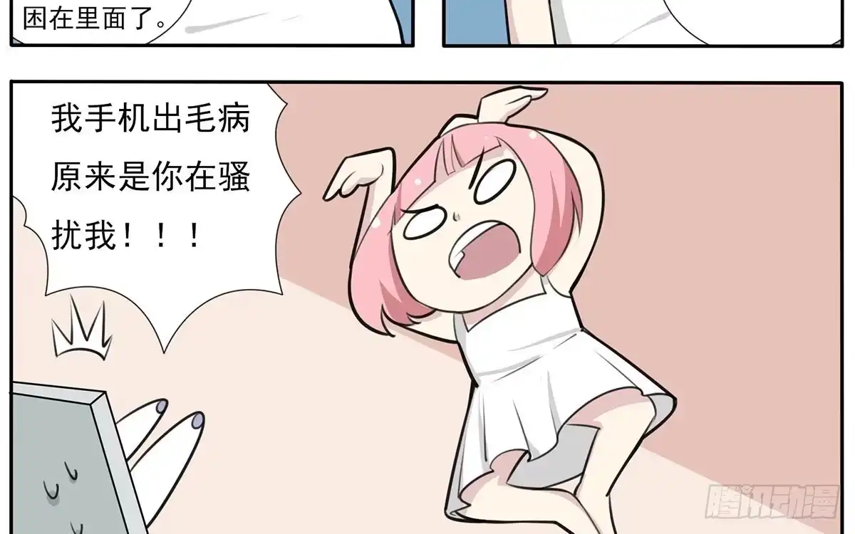 《手机恋人》别惹我！我火气大 第19页