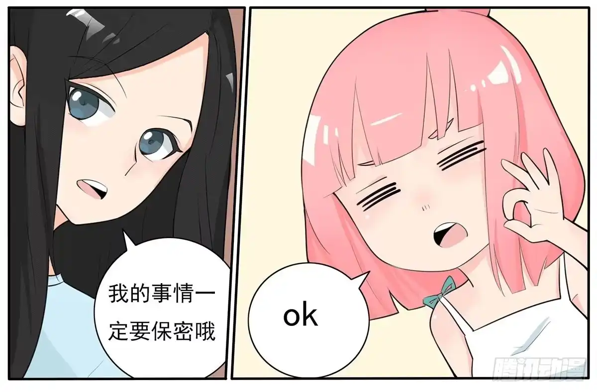 《手机恋人》别惹我！我火气大 第32页
