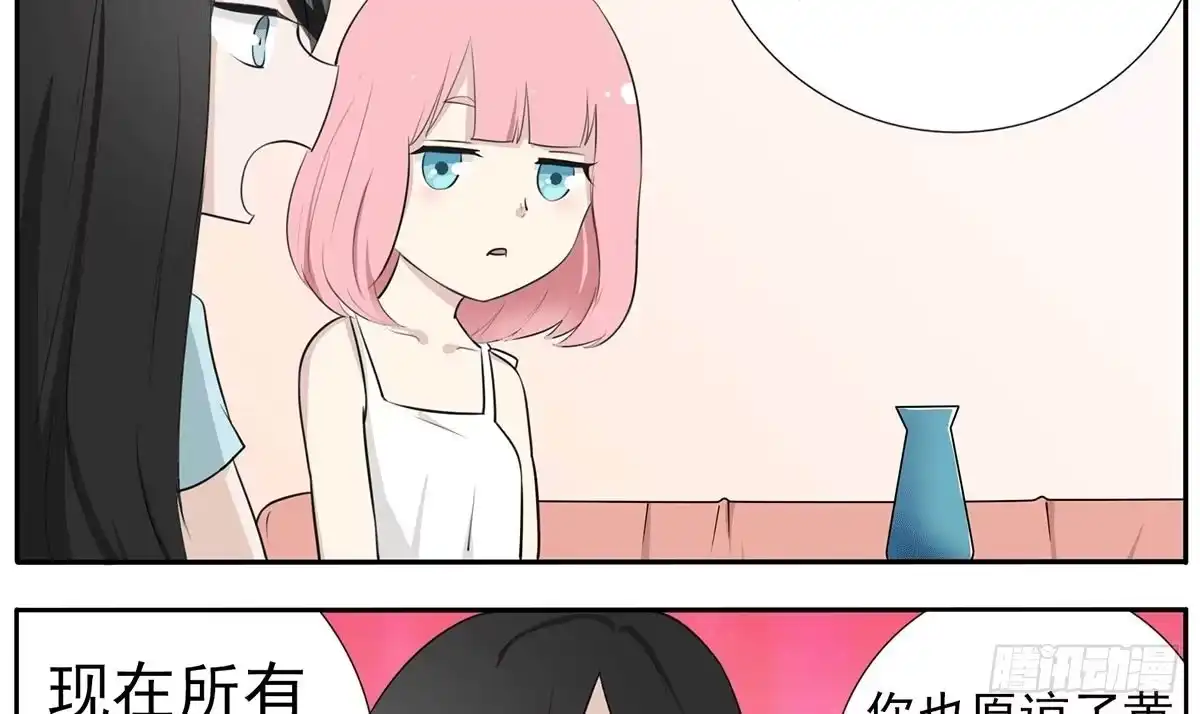 《手机恋人》别惹我！我火气大 第29页