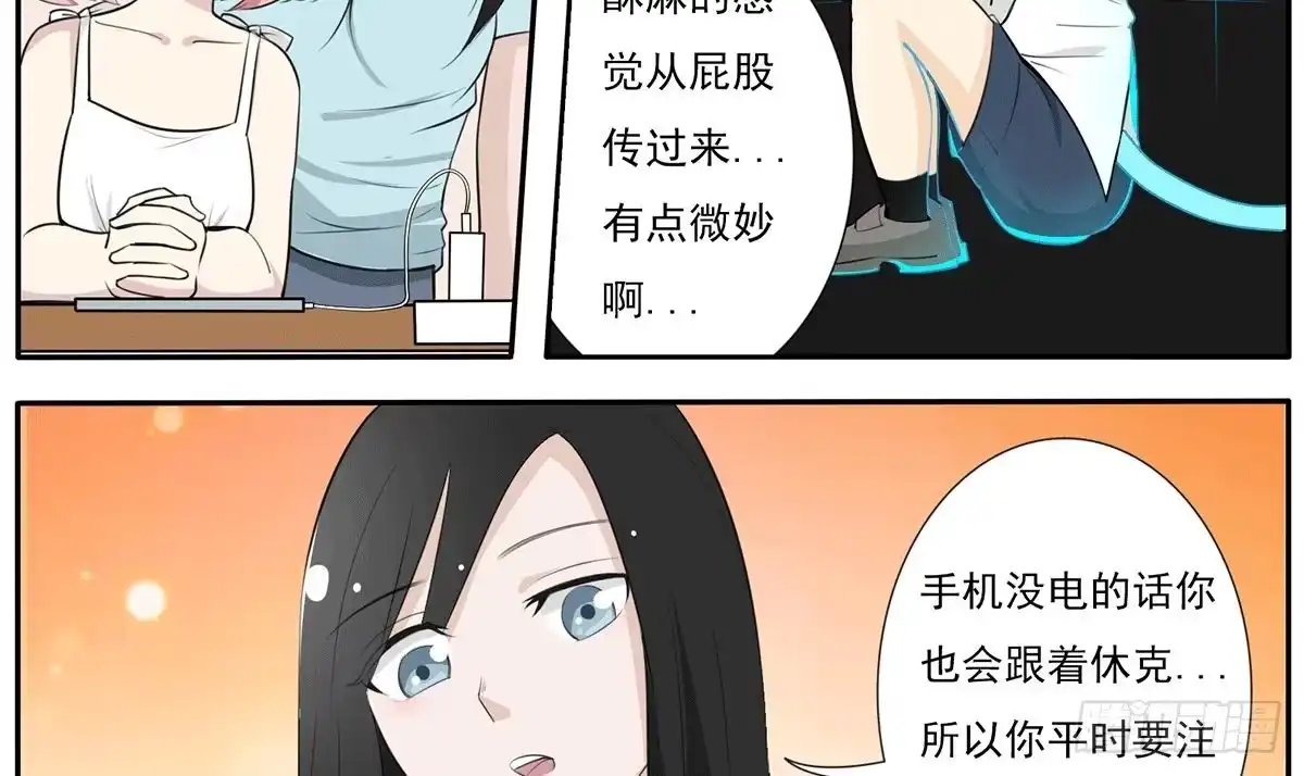 《手机恋人》别惹我！我火气大 第27页