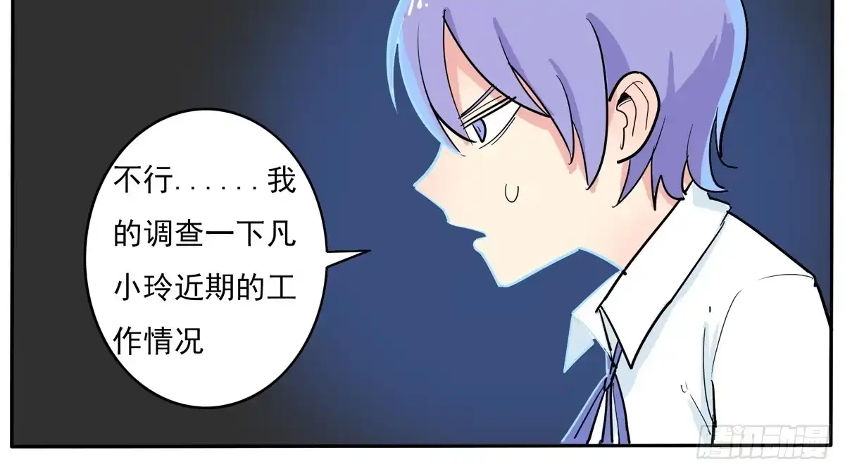 《手机恋人》天呀！看我变成什么鬼模样了 第14页
