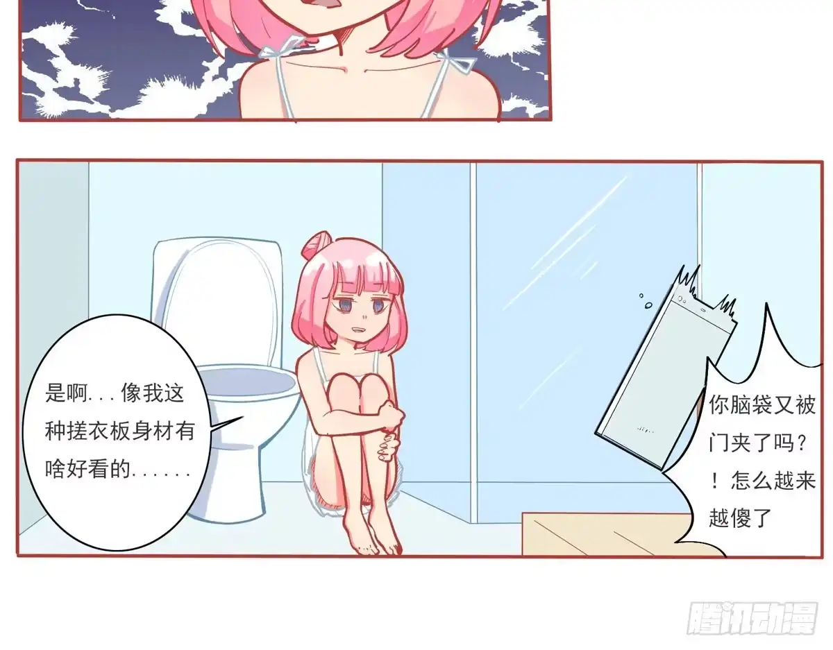 《手机恋人》天呀！看我变成什么鬼模样了 第33页