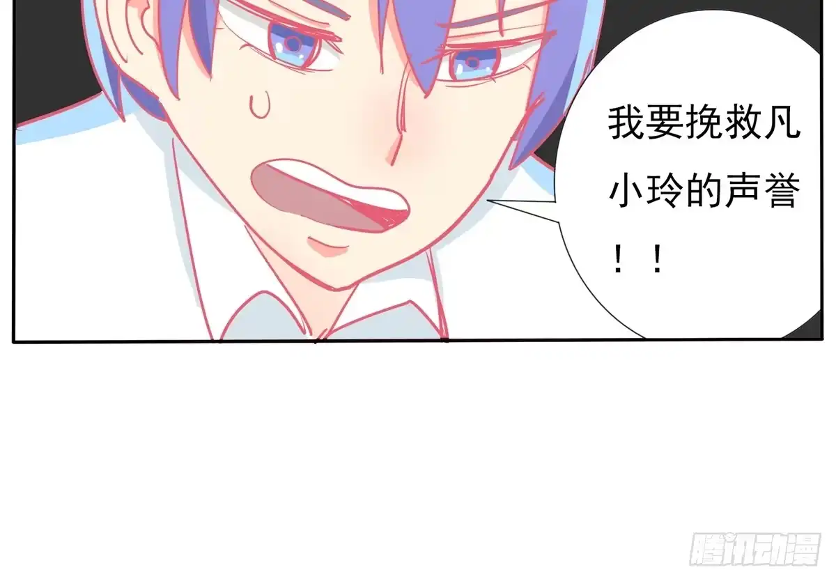 《手机恋人》天呀！看我变成什么鬼模样了 第24页