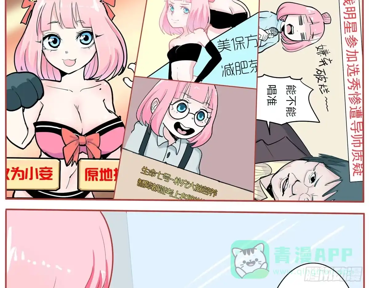 《手机恋人》天呀！看我变成什么鬼模样了 第36页