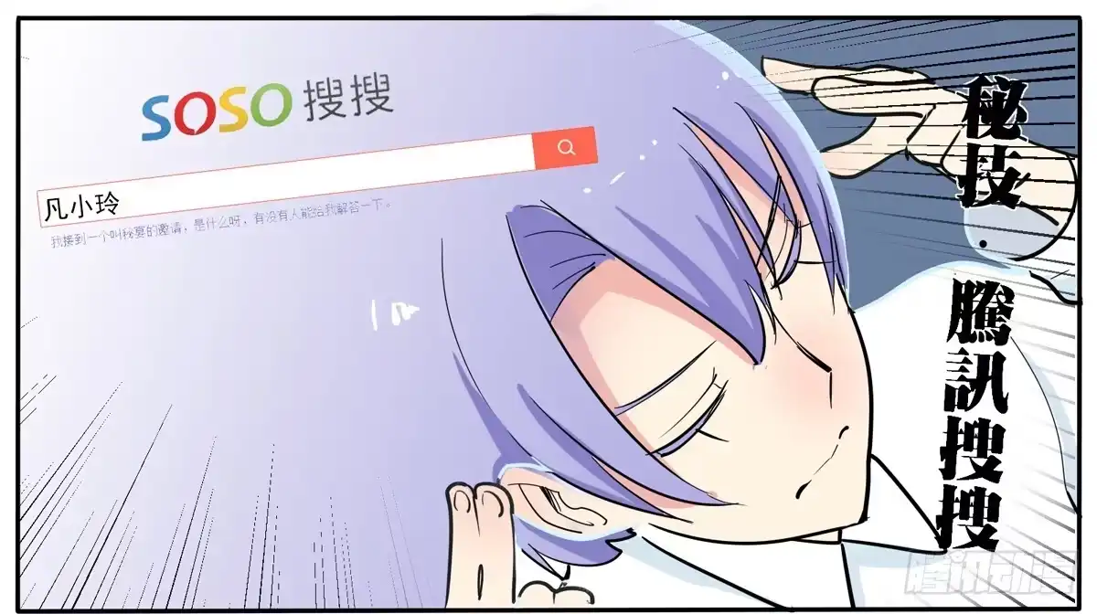 《手机恋人》天呀！看我变成什么鬼模样了 第15页