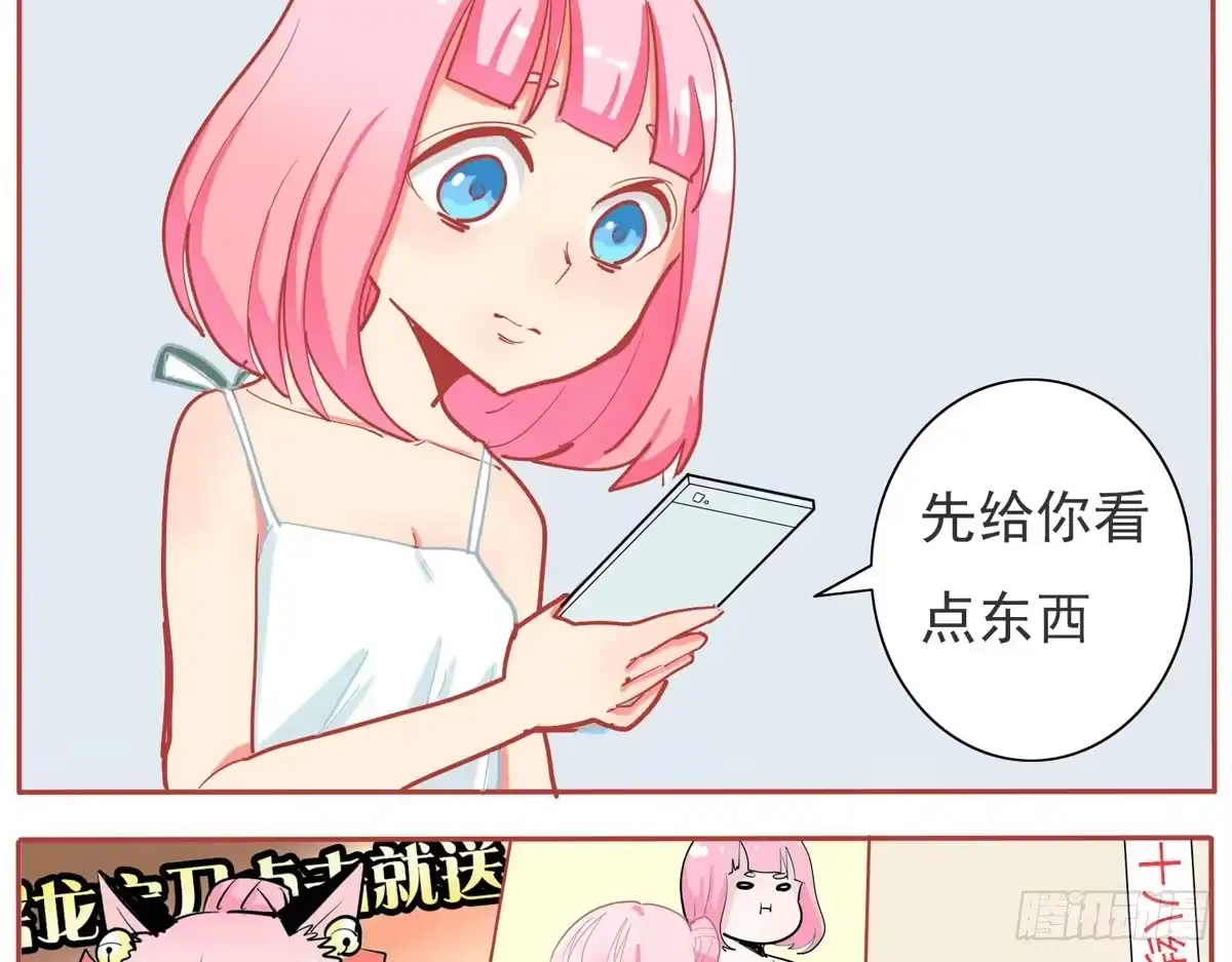 《手机恋人》天呀！看我变成什么鬼模样了 第35页