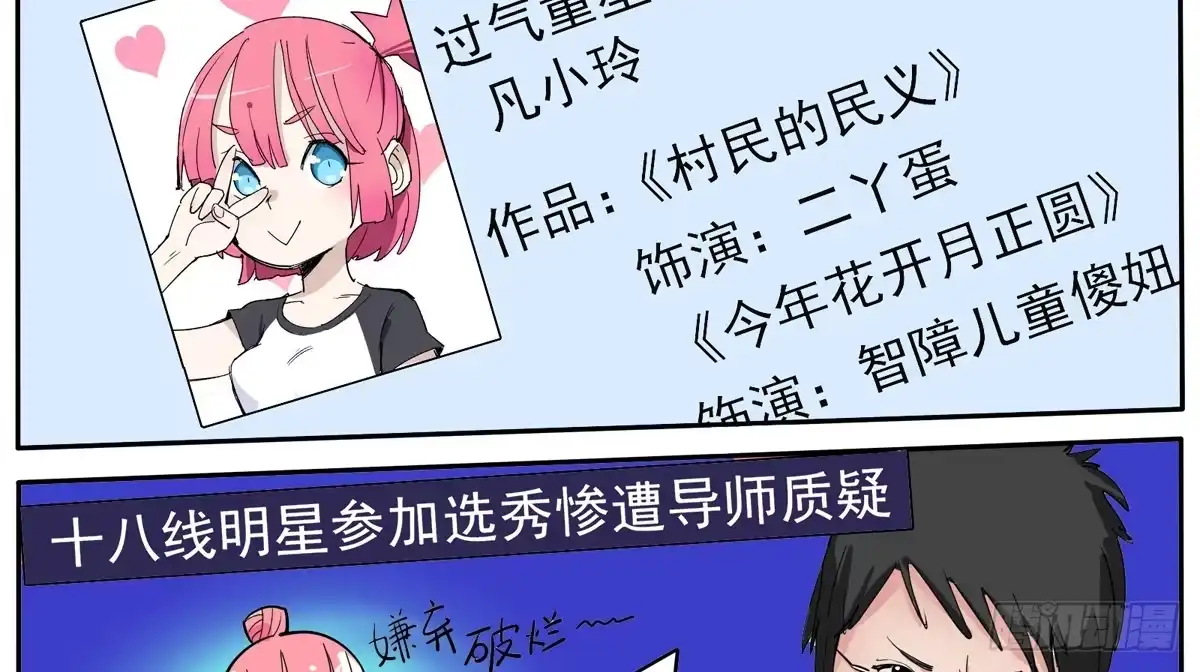《手机恋人》天呀！看我变成什么鬼模样了 第17页