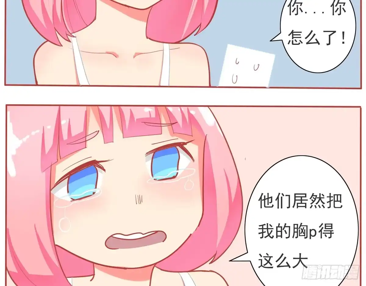 《手机恋人》天呀！看我变成什么鬼模样了 第38页