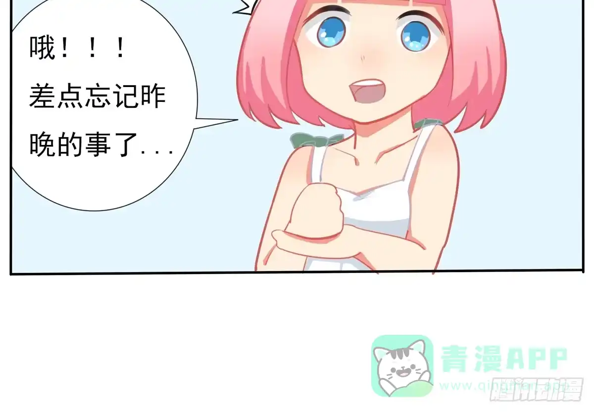 《手机恋人》天呀！看我变成什么鬼模样了 第31页
