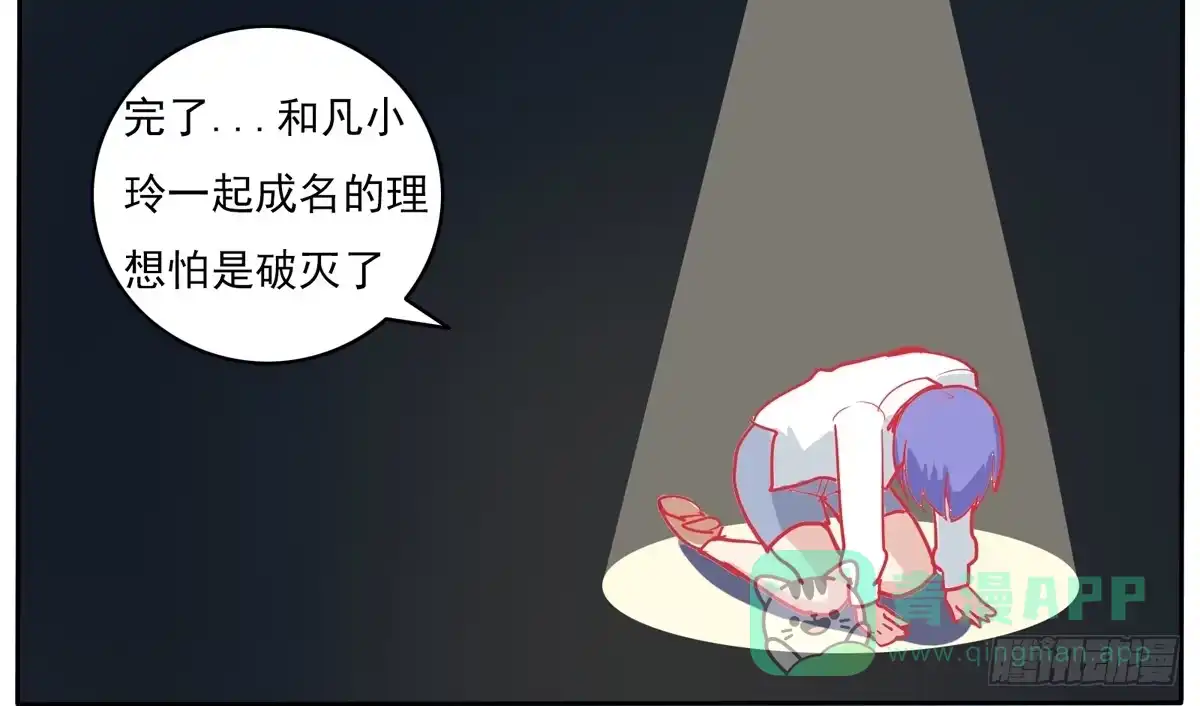 《手机恋人》天呀！看我变成什么鬼模样了 第21页