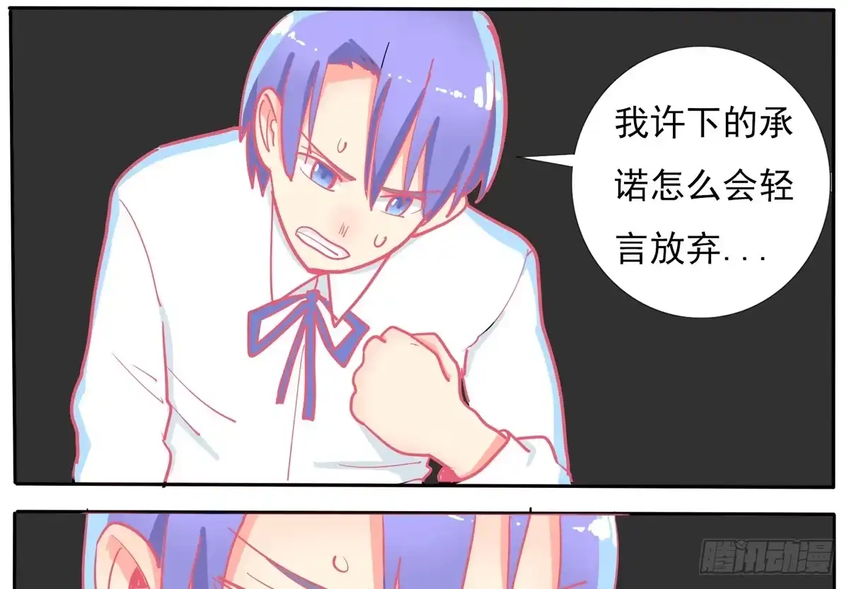 《手机恋人》天呀！看我变成什么鬼模样了 第23页