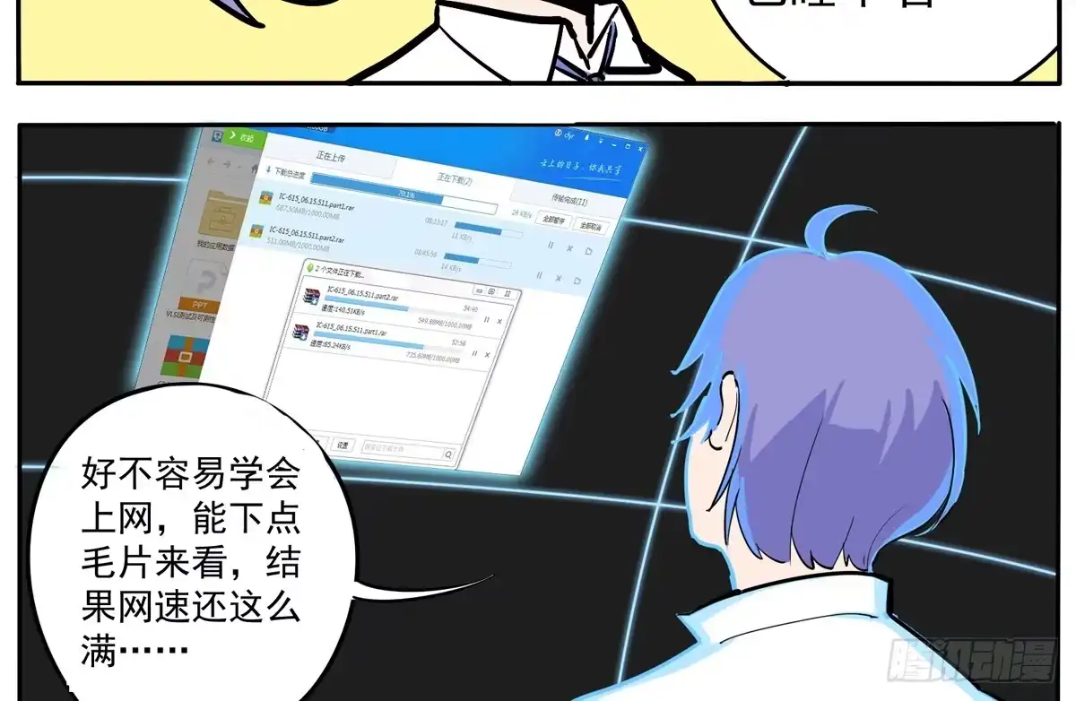 《手机恋人》天呀！看我变成什么鬼模样了 第8页