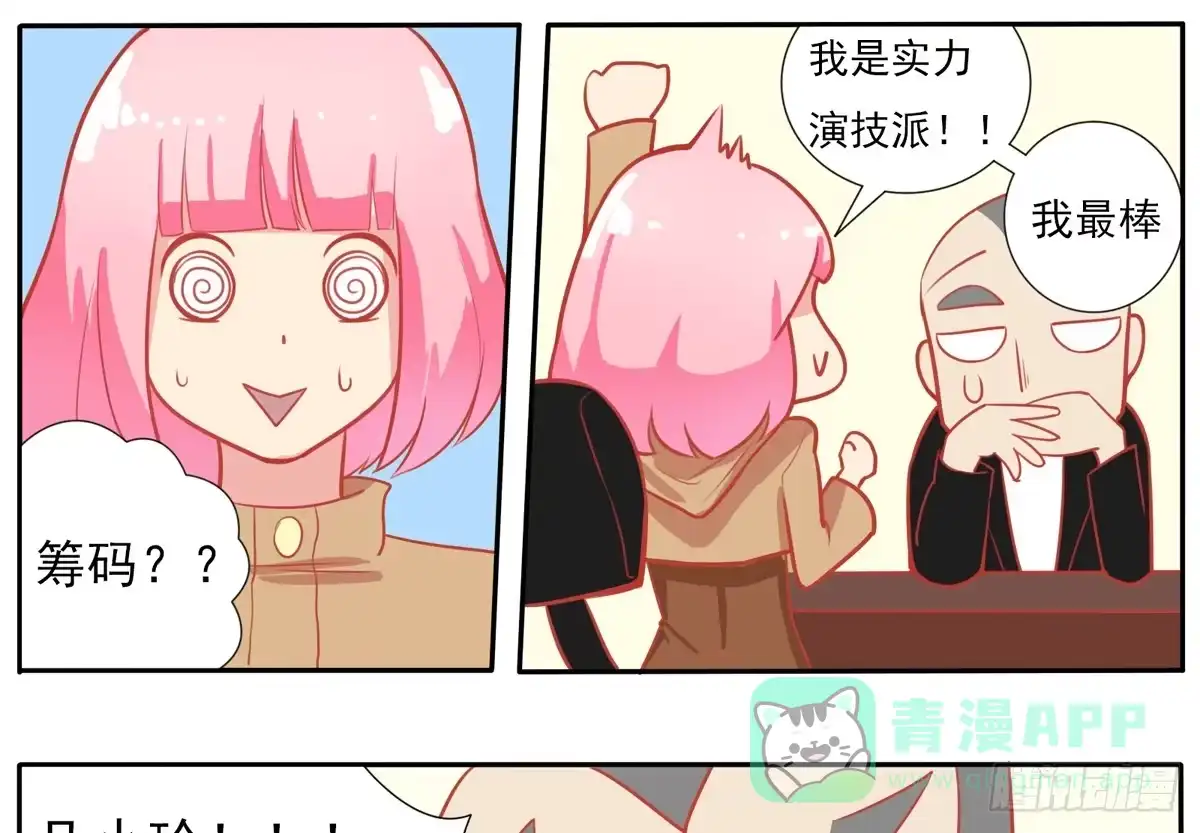 《手机恋人》学员你的梦想是什么？ 第21页