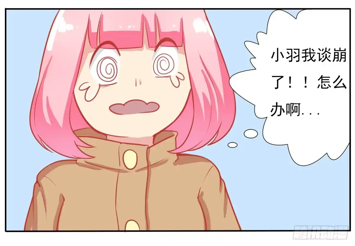 《手机恋人》学员你的梦想是什么？ 第23页