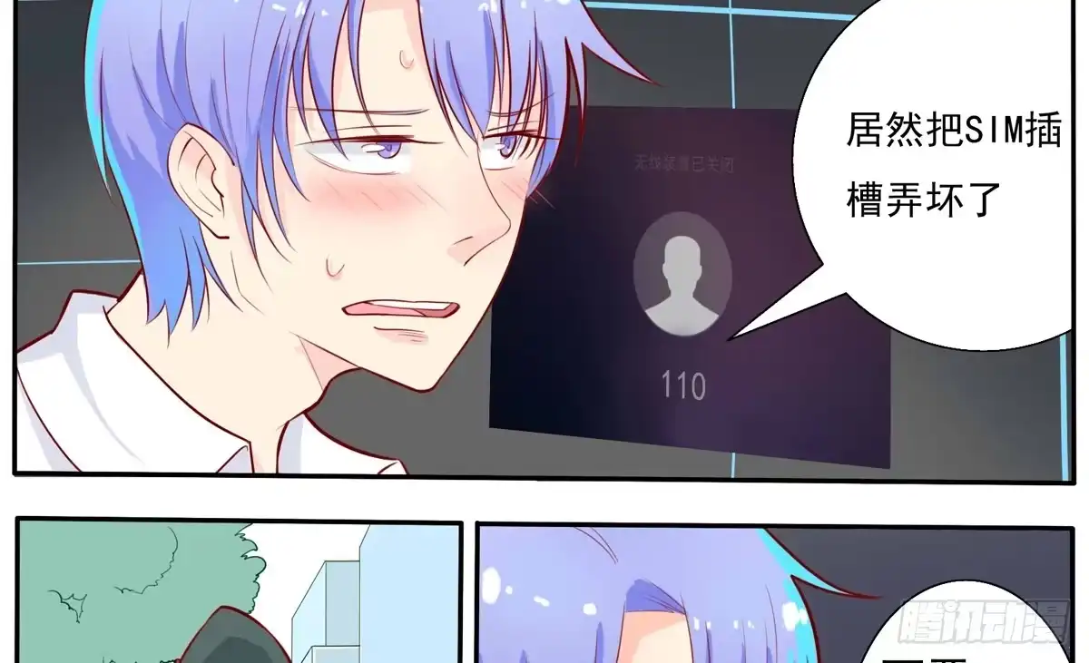 《手机恋人》这家伙到底要带我去哪 第14页
