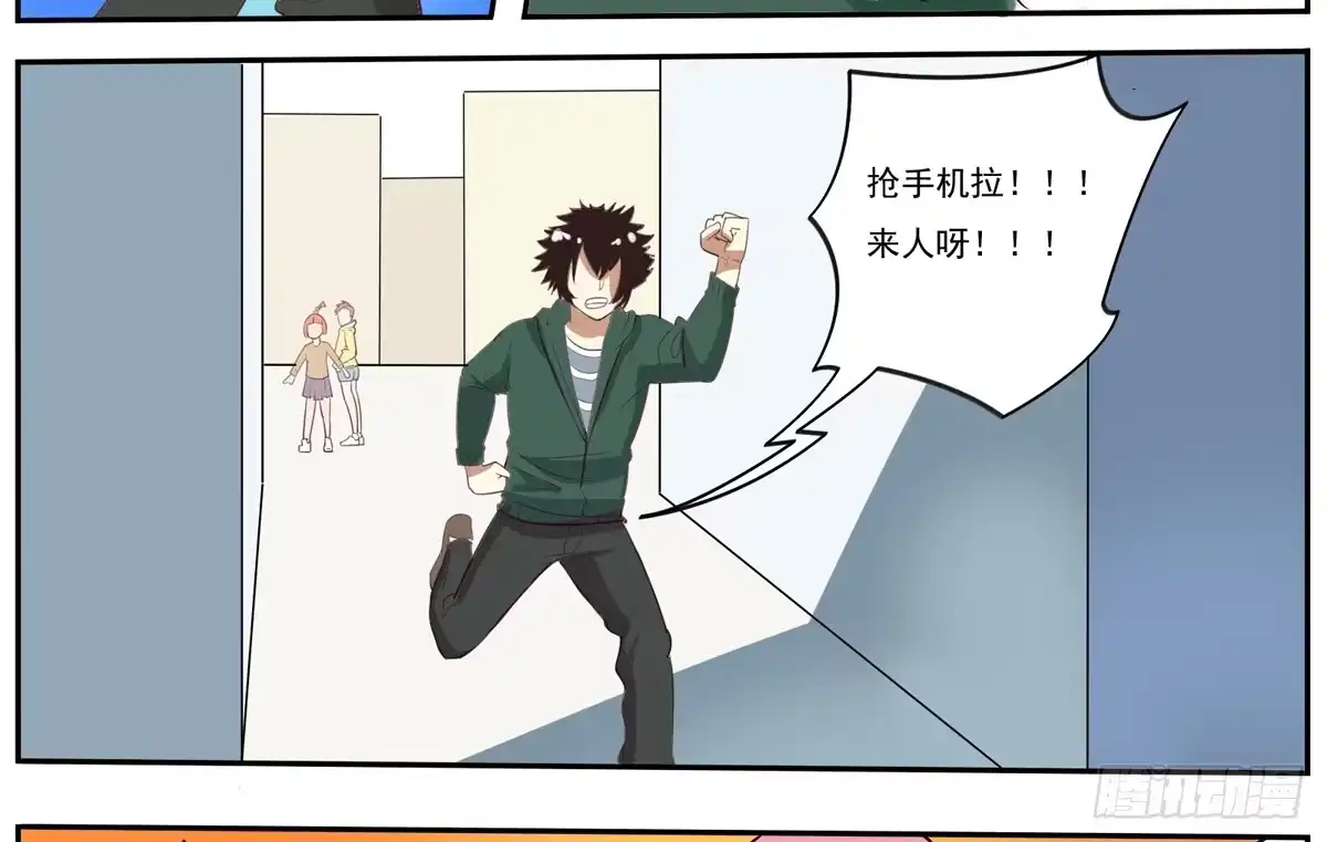 《手机恋人》这家伙到底要带我去哪 第22页