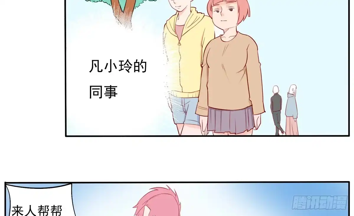 《手机恋人》这家伙到底要带我去哪 第18页