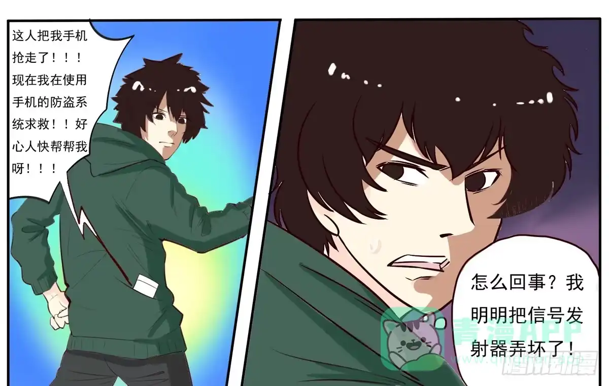 《手机恋人》这家伙到底要带我去哪 第21页