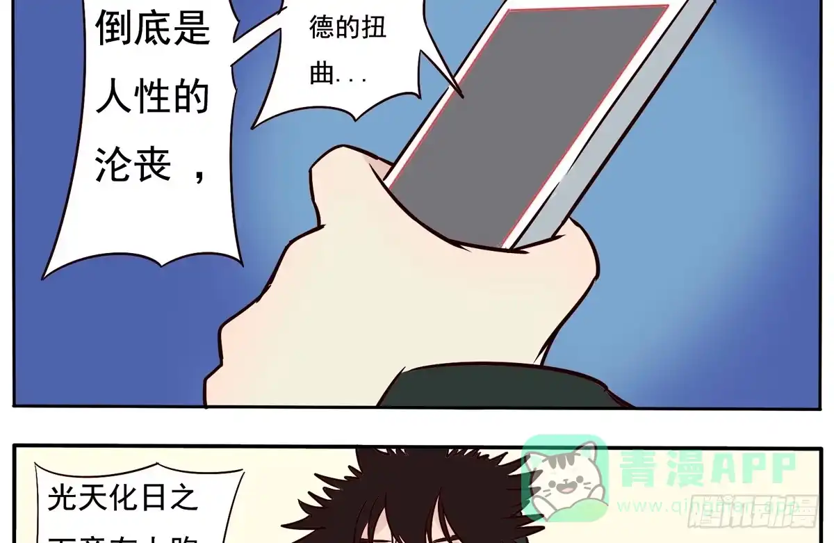 《手机恋人》这家伙到底要带我去哪 第6页