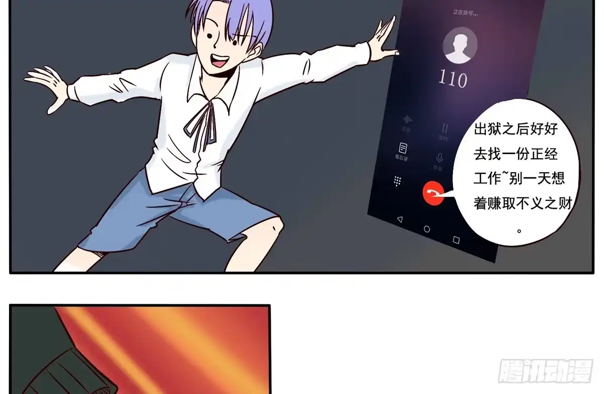 《手机恋人》这家伙到底要带我去哪 第9页
