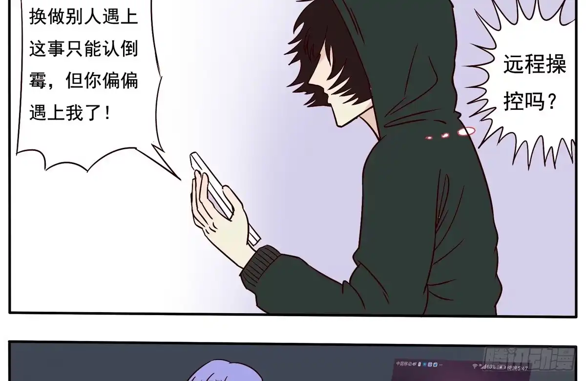 《手机恋人》这家伙到底要带我去哪 第8页