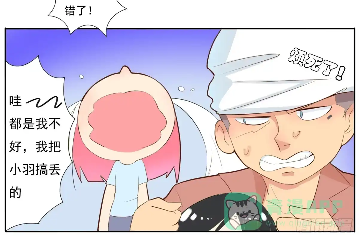 《手机恋人》混蛋！金龟婿被拐跑了 第26页
