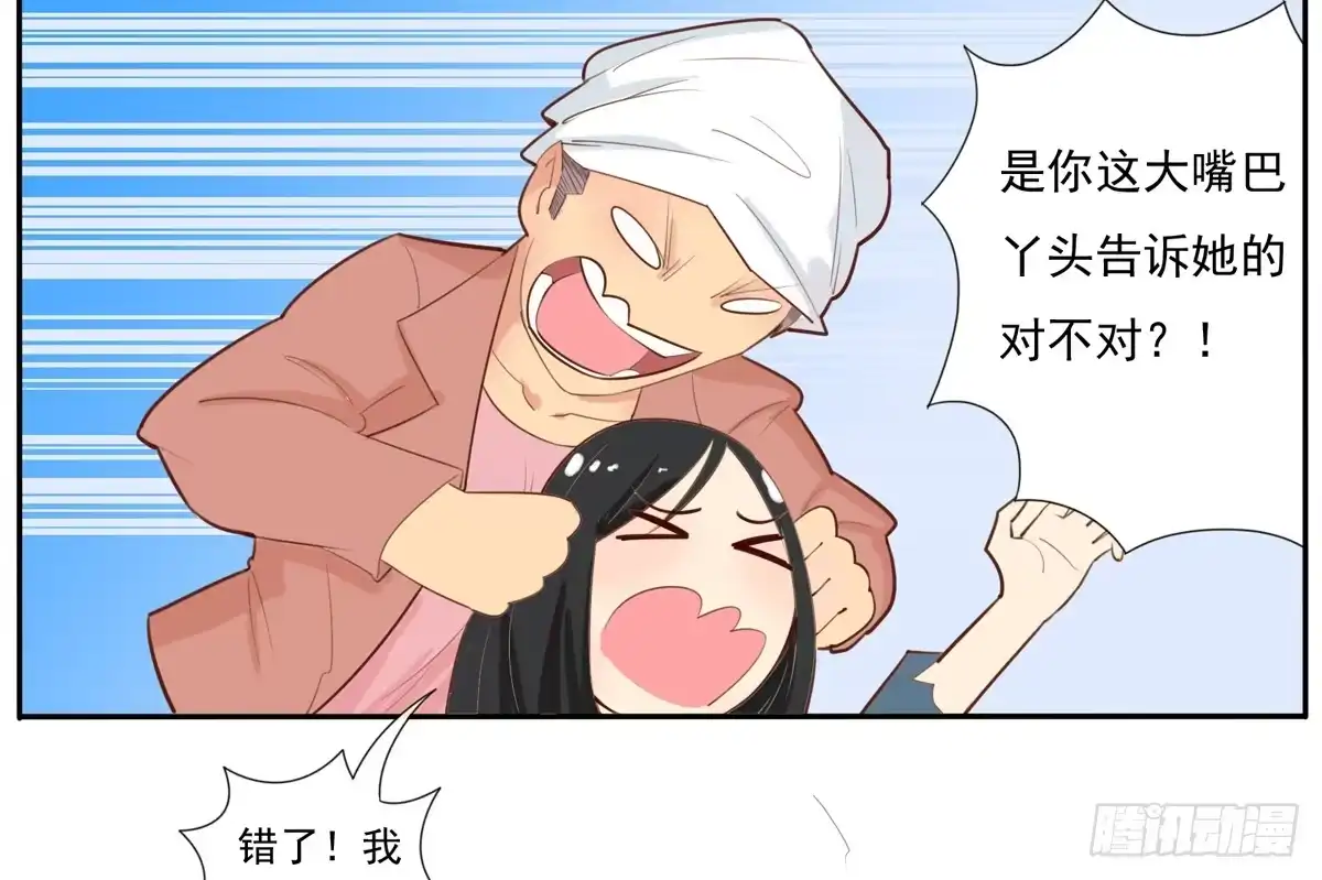 《手机恋人》混蛋！金龟婿被拐跑了 第25页