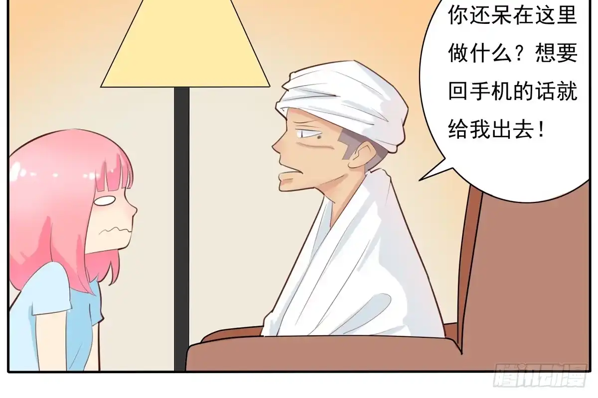 《手机恋人》混蛋！金龟婿被拐跑了 第22页