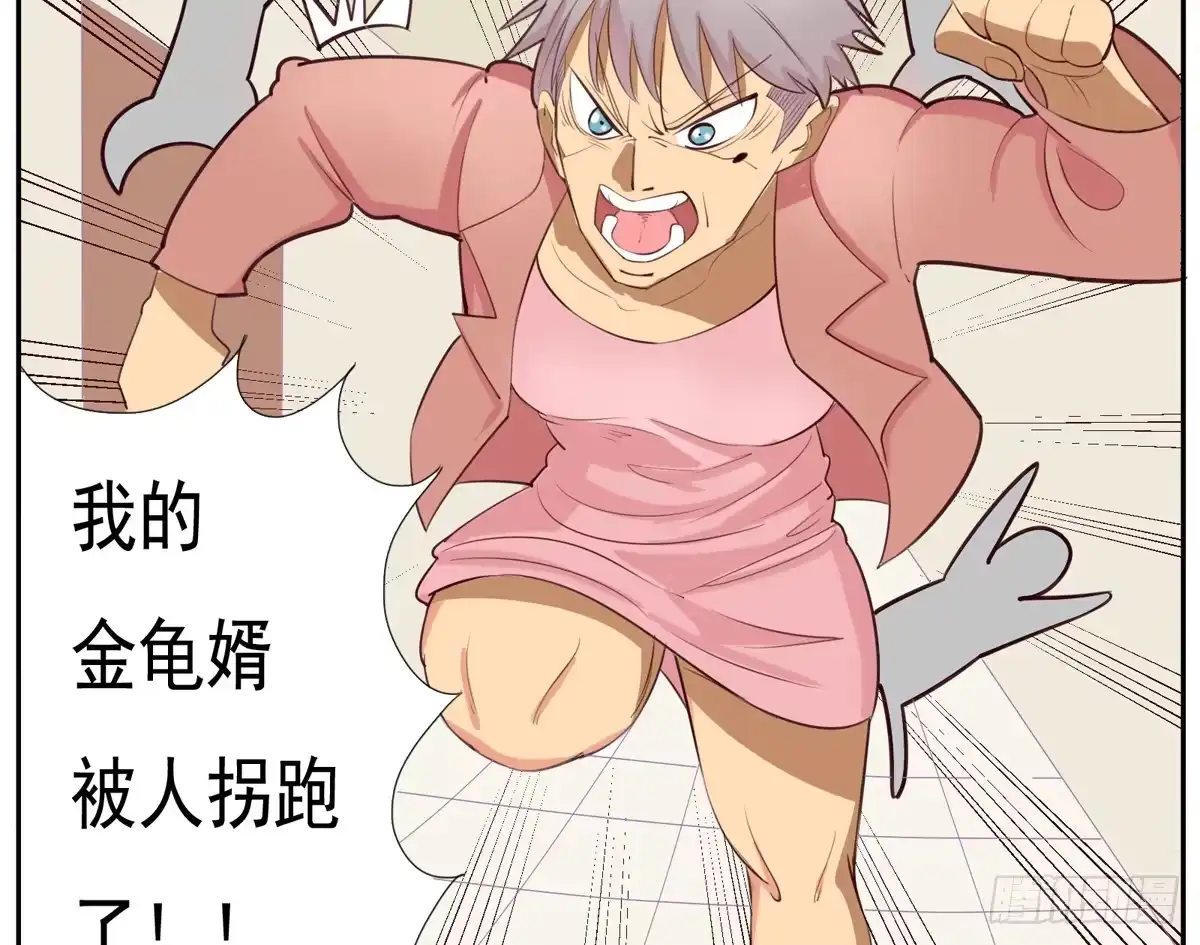 《手机恋人》混蛋！金龟婿被拐跑了 第7页