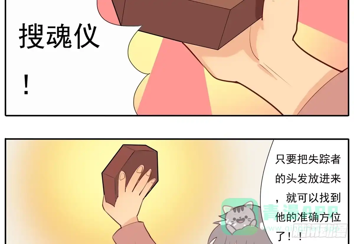 《手机恋人》混蛋！金龟婿被拐跑了 第31页