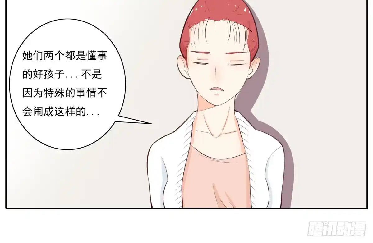 《手机恋人》混蛋！金龟婿被拐跑了 第18页