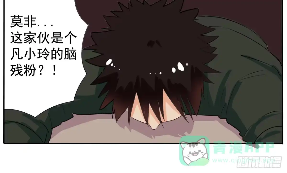 《手机恋人》混蛋！金龟婿被拐跑了 第46页