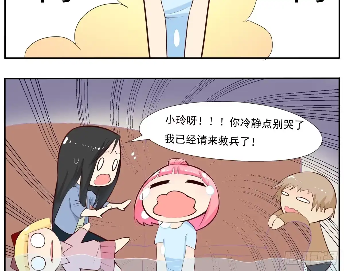 《手机恋人》混蛋！金龟婿被拐跑了 第4页