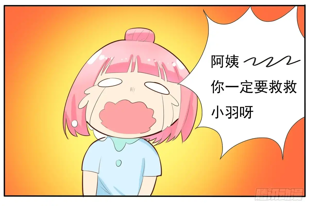 《手机恋人》混蛋！金龟婿被拐跑了 第23页